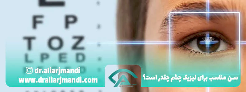نمره-چشم-مناسب-برای-لیزیک-چشم